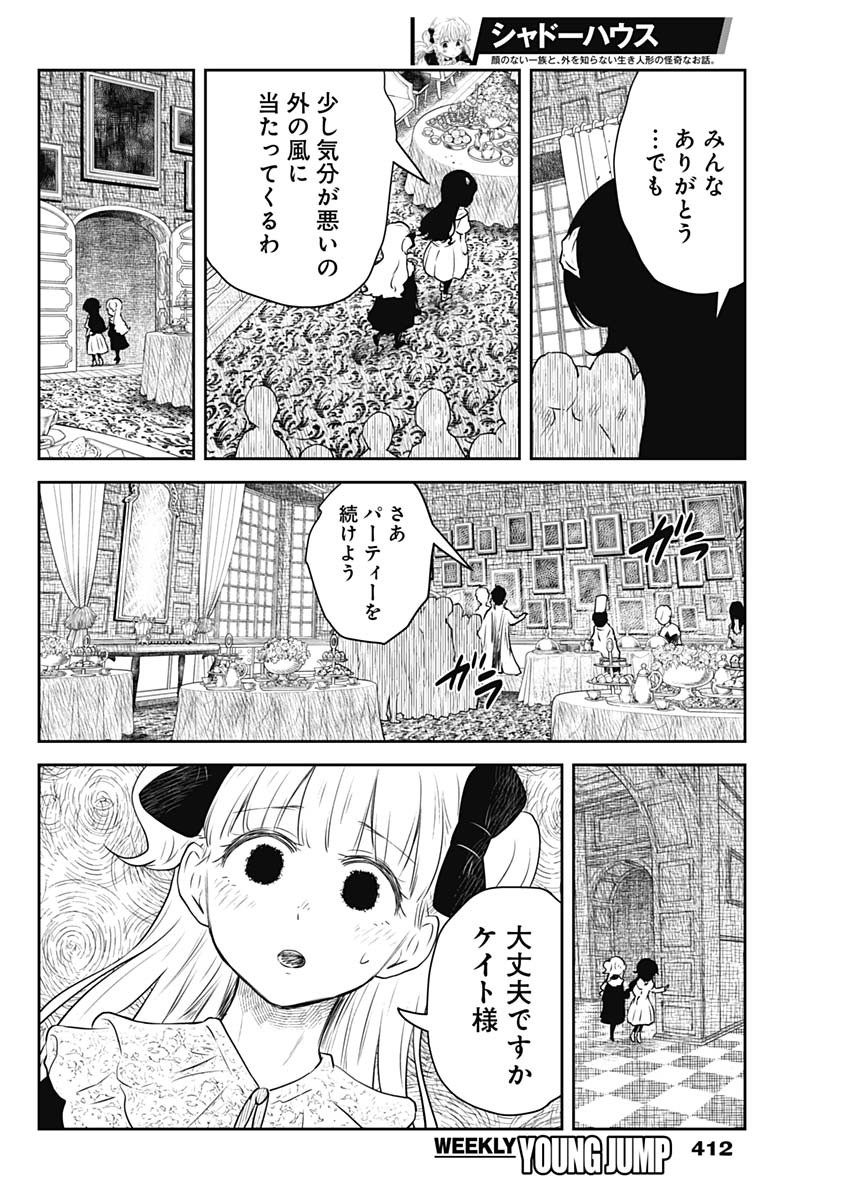 シャドーハウス 第201話 - Page 14