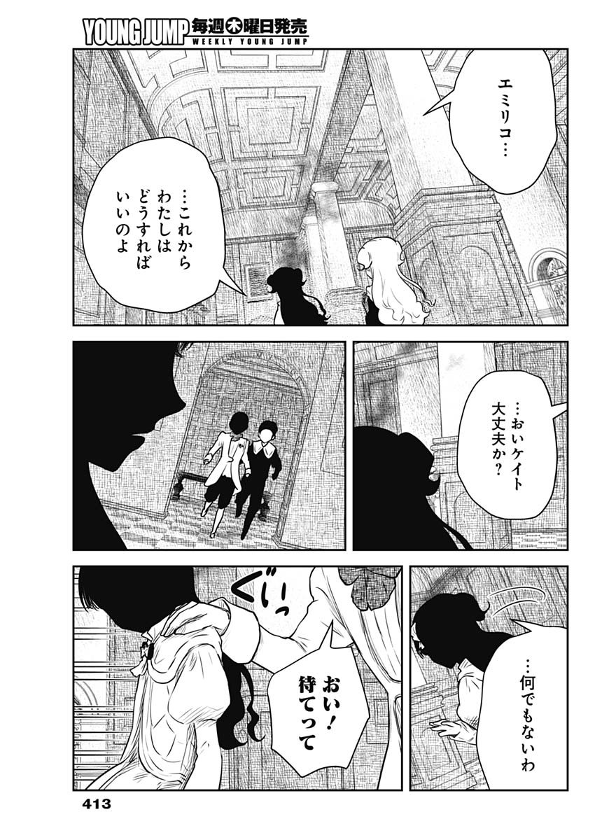 シャドーハウス 第201話 - Page 15