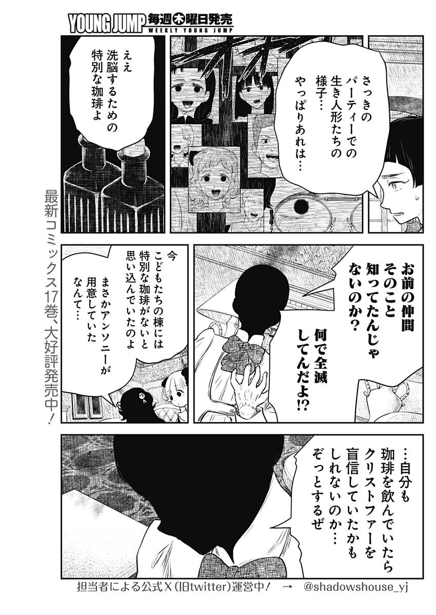 シャドーハウス 第202話 - Page 3