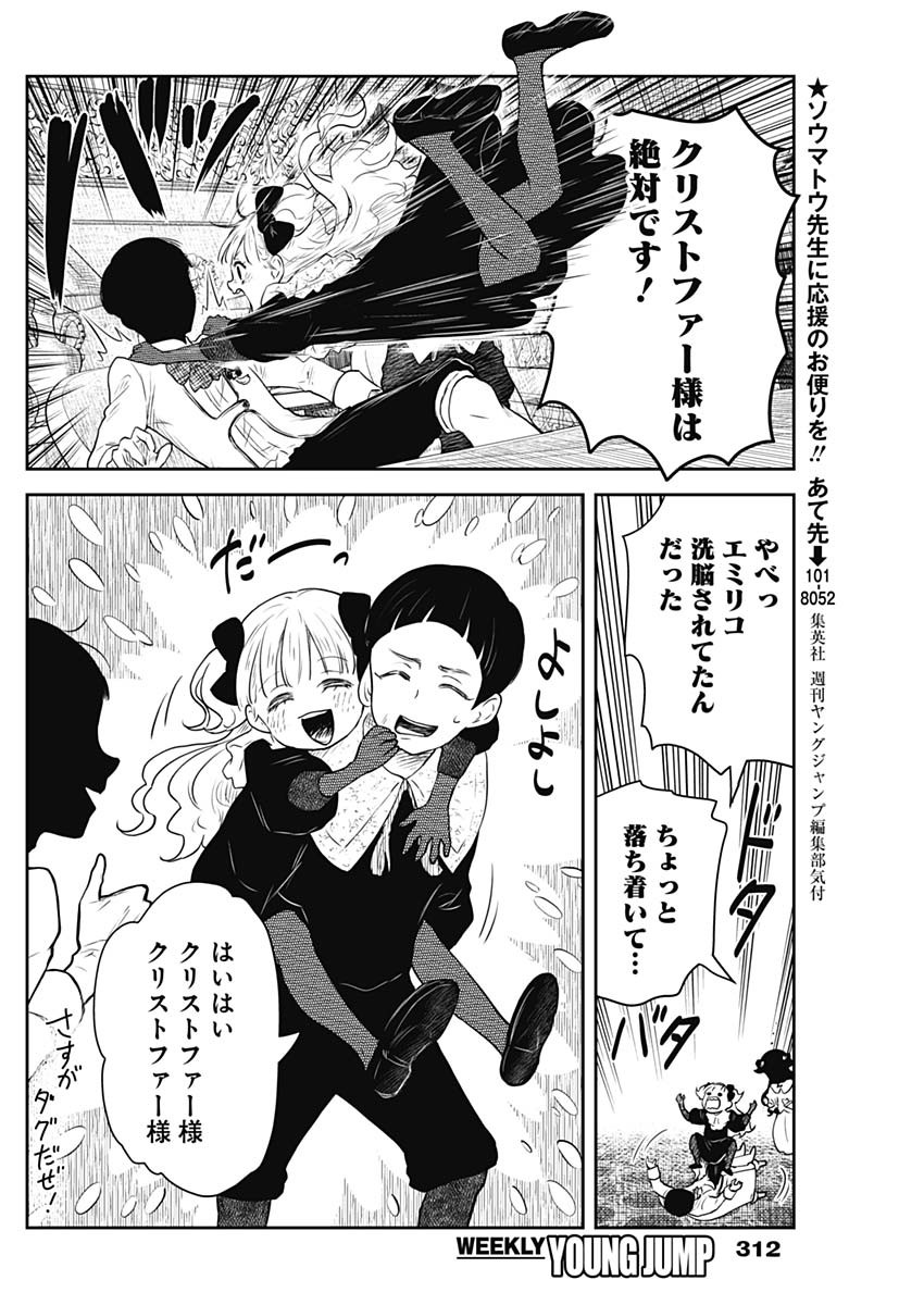 シャドーハウス 第202話 - Page 4