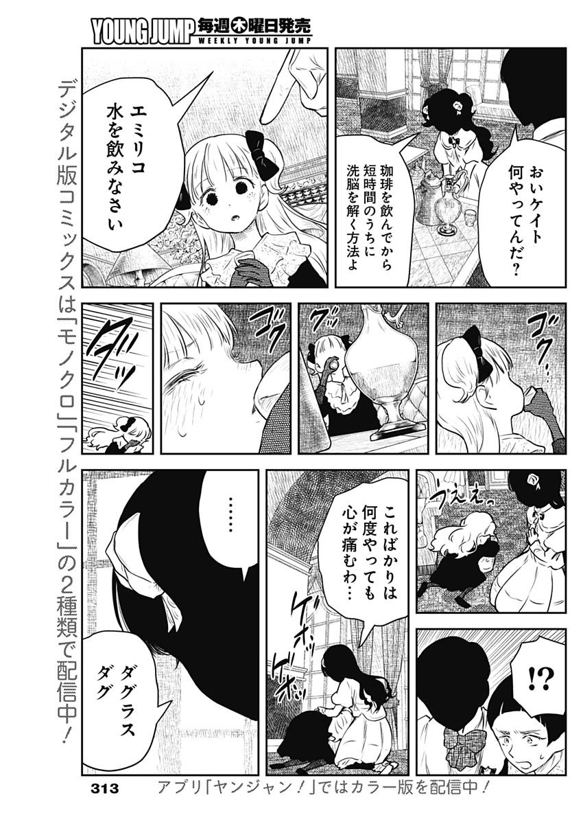 シャドーハウス 第202話 - Page 5