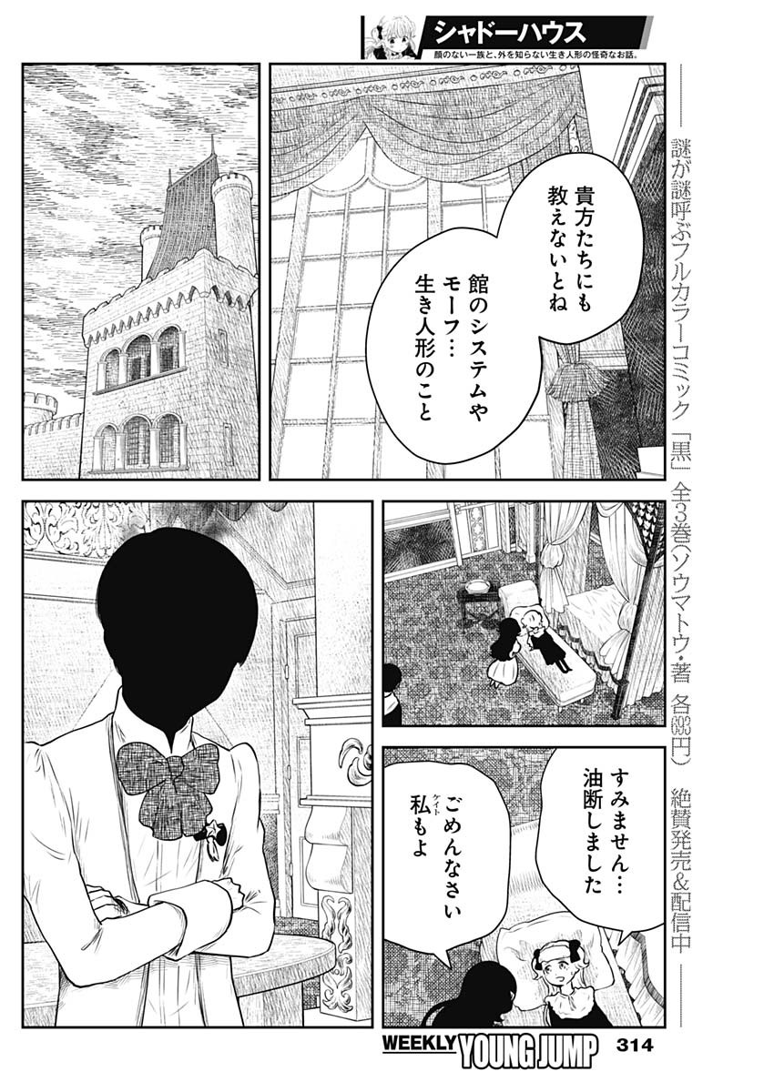 シャドーハウス 第202話 - Page 6