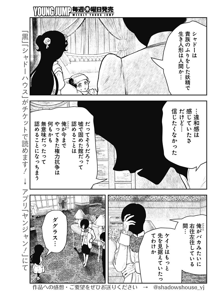 シャドーハウス 第202話 - Page 7