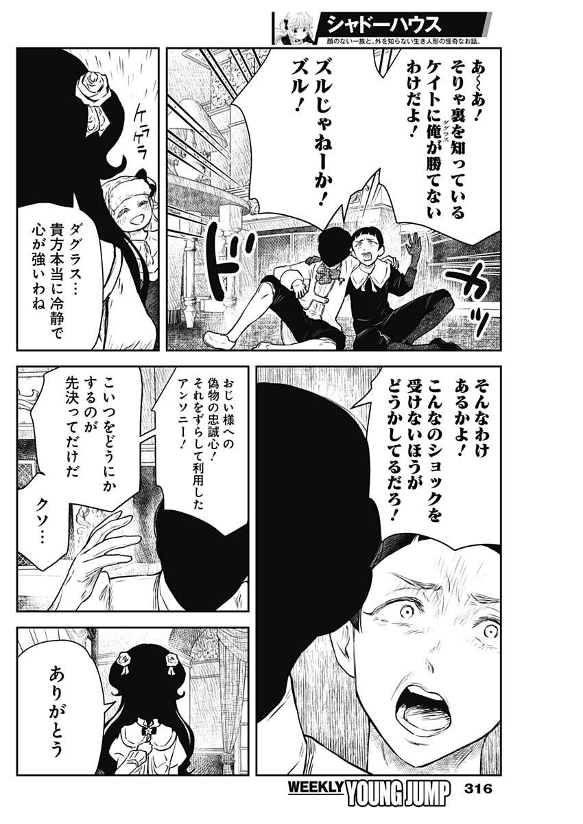 シャドーハウス 第202話 - Page 8