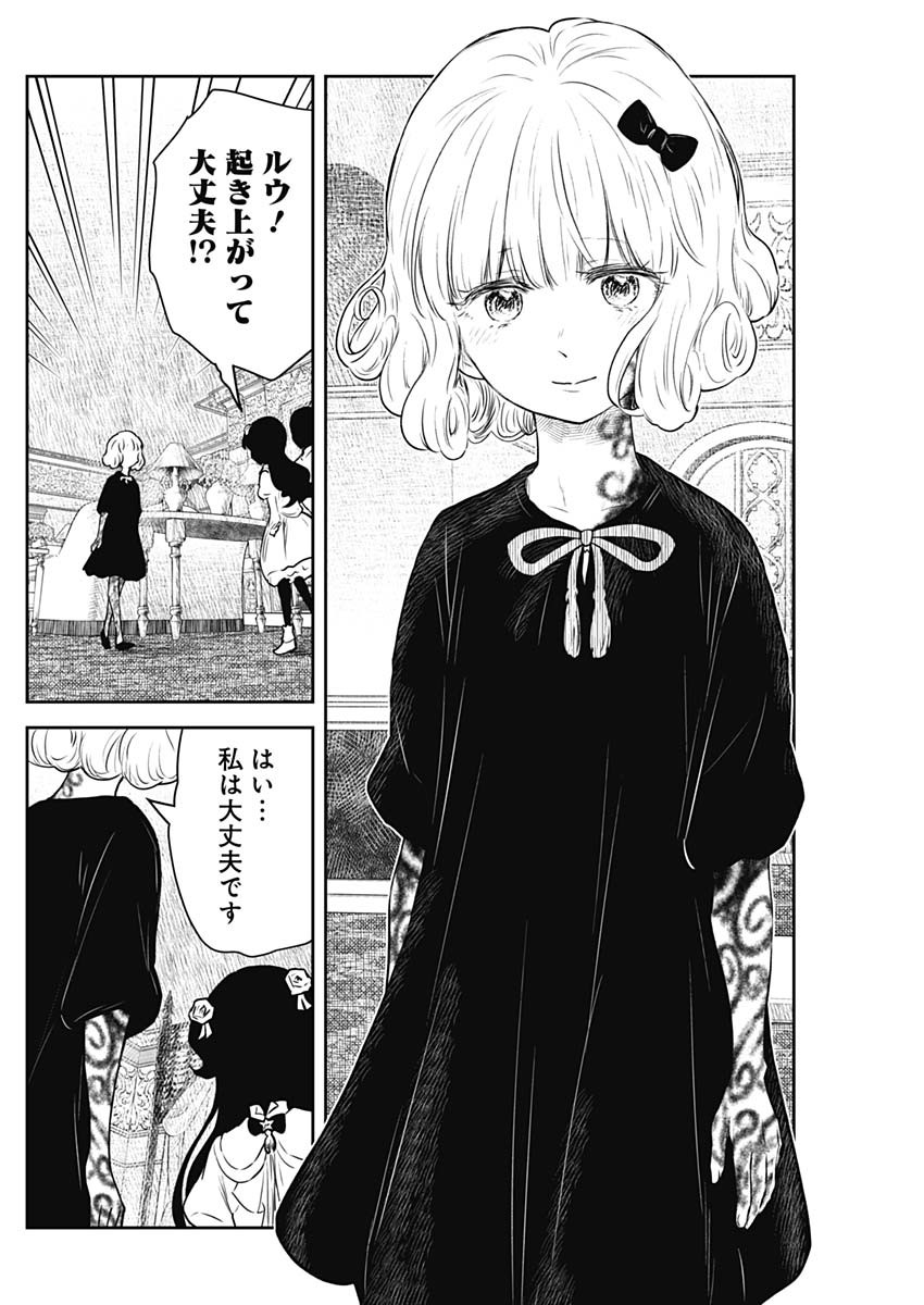 シャドーハウス 第202話 - Page 12