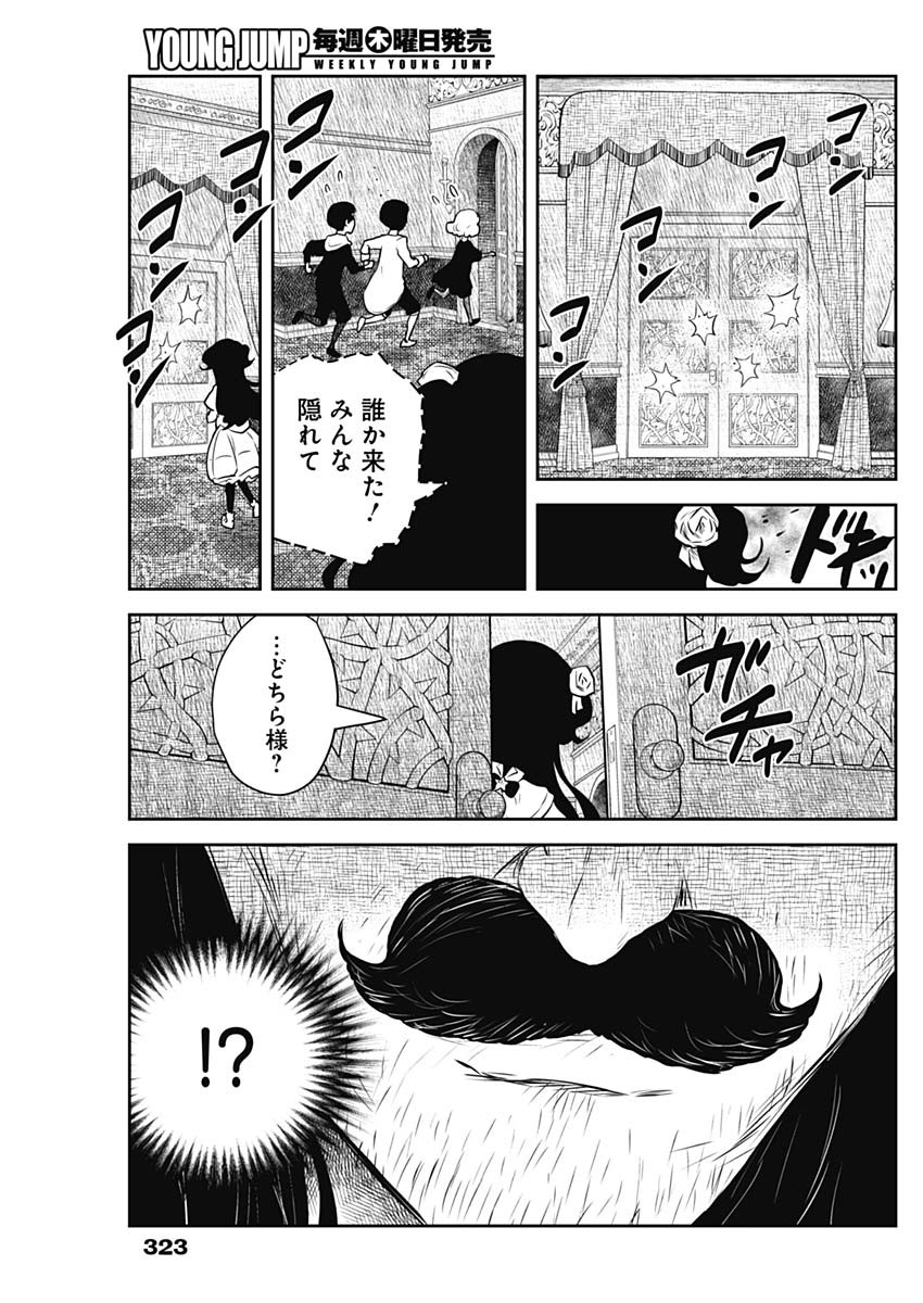 シャドーハウス 第202話 - Page 15