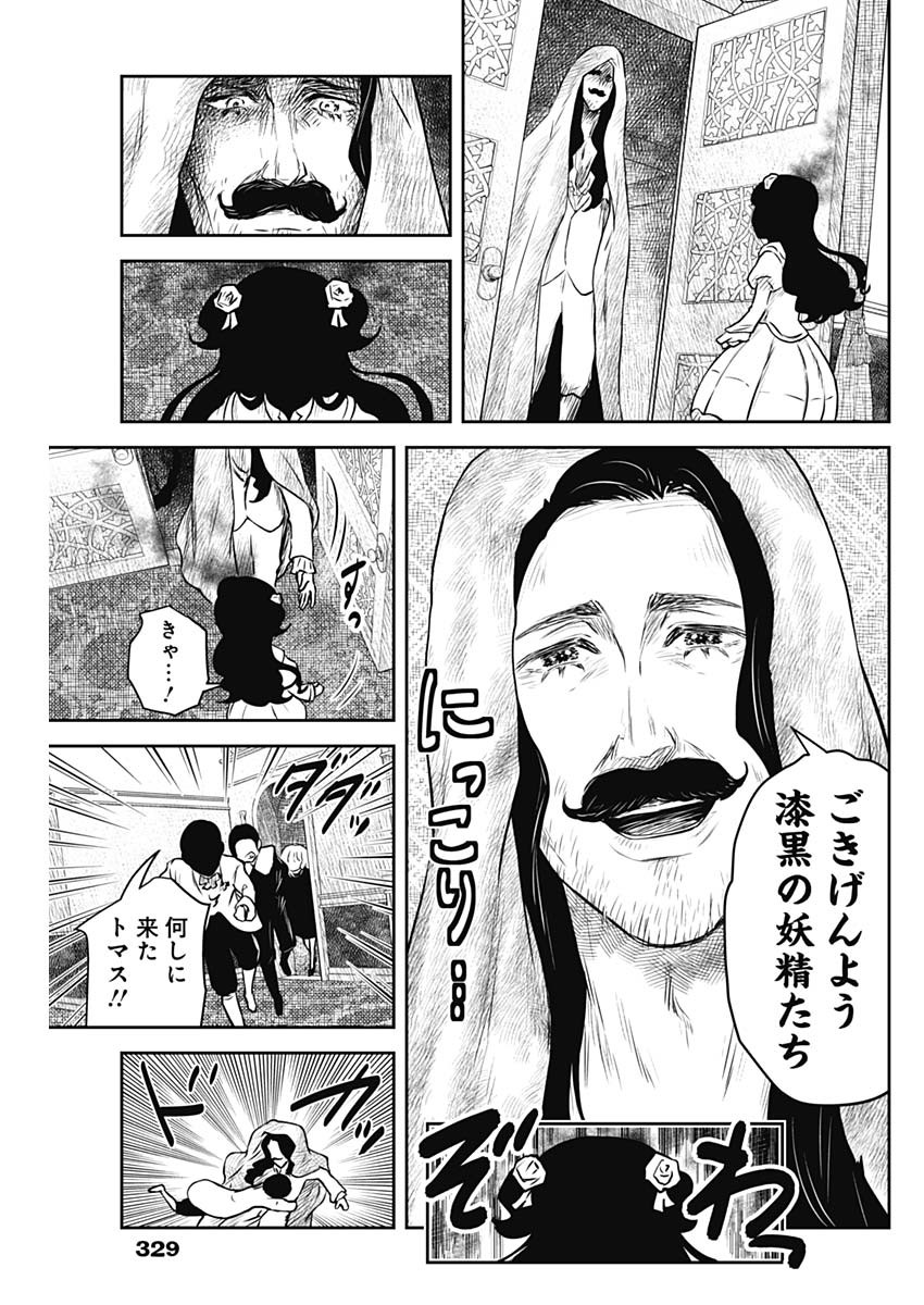 シャドーハウス 第203話 - Page 2