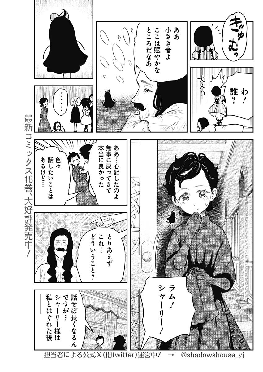 シャドーハウス 第203話 - Page 4