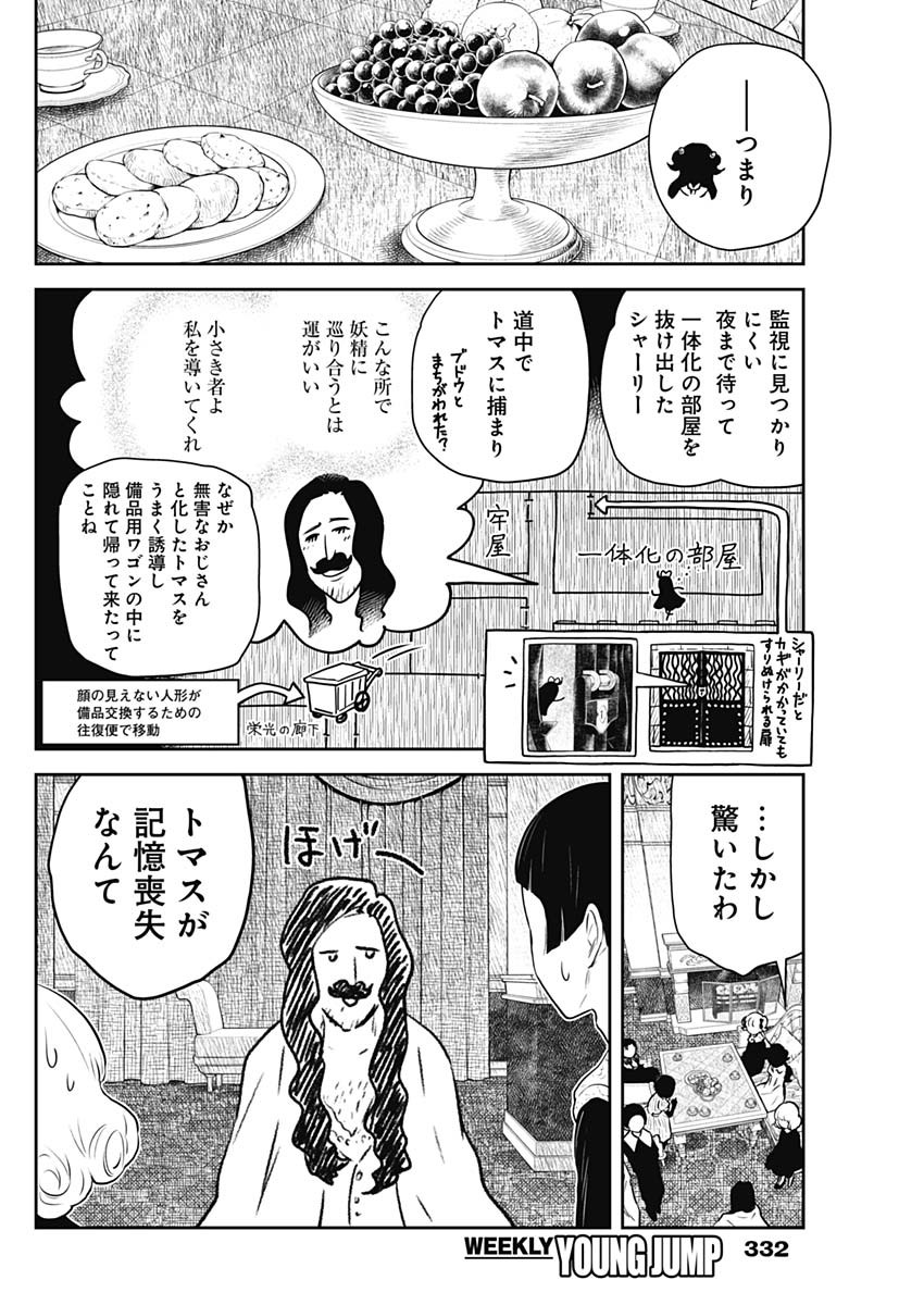 シャドーハウス 第203話 - Page 5