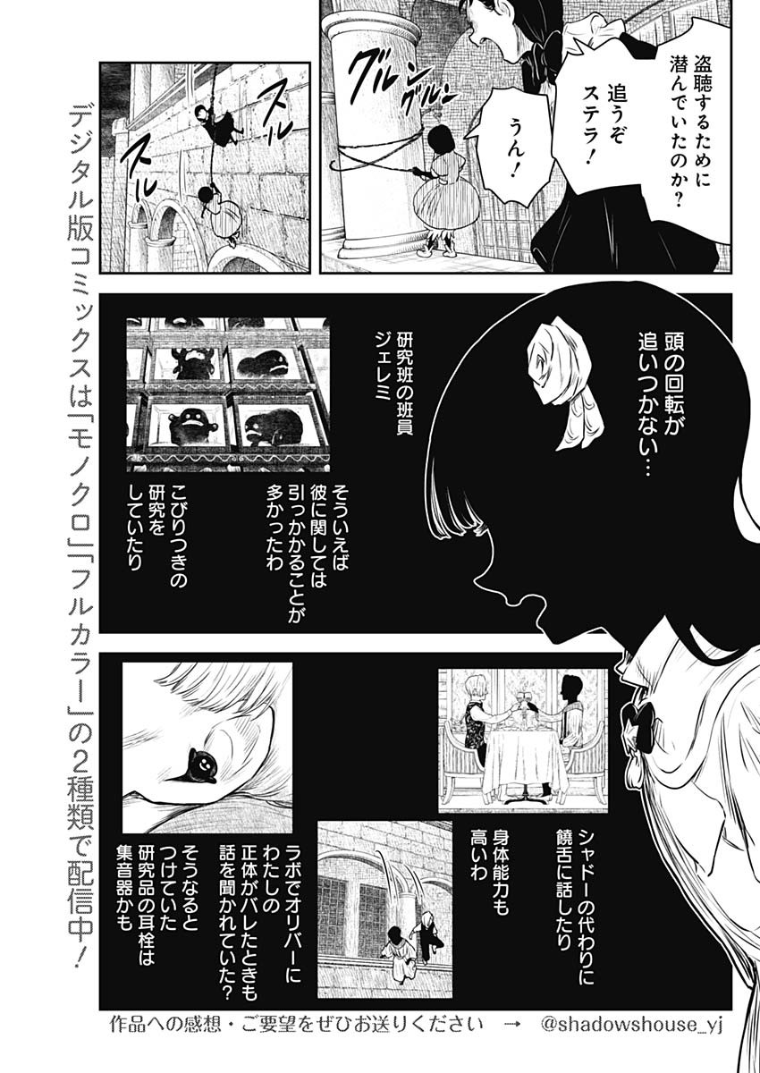 シャドーハウス 第203話 - Page 10