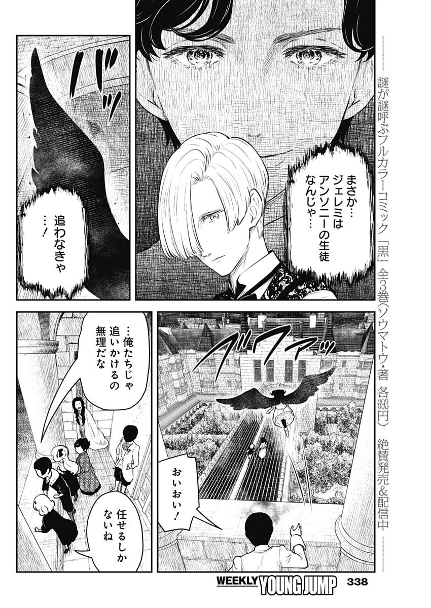 シャドーハウス 第203話 - Page 11