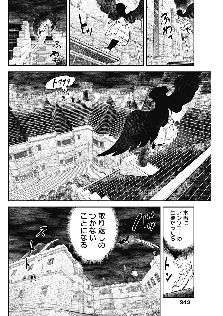 シャドーハウス 第203話 - Page 15