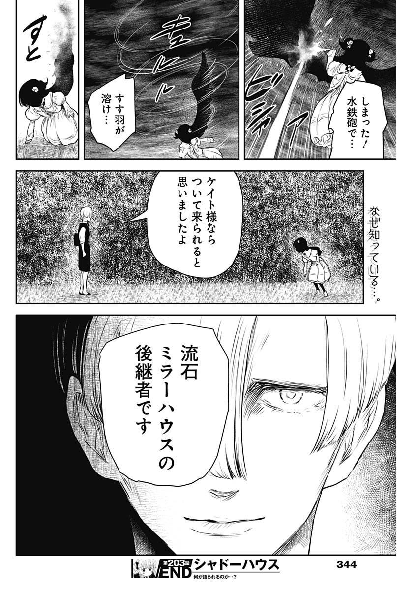 シャドーハウス 第203話 - Page 17