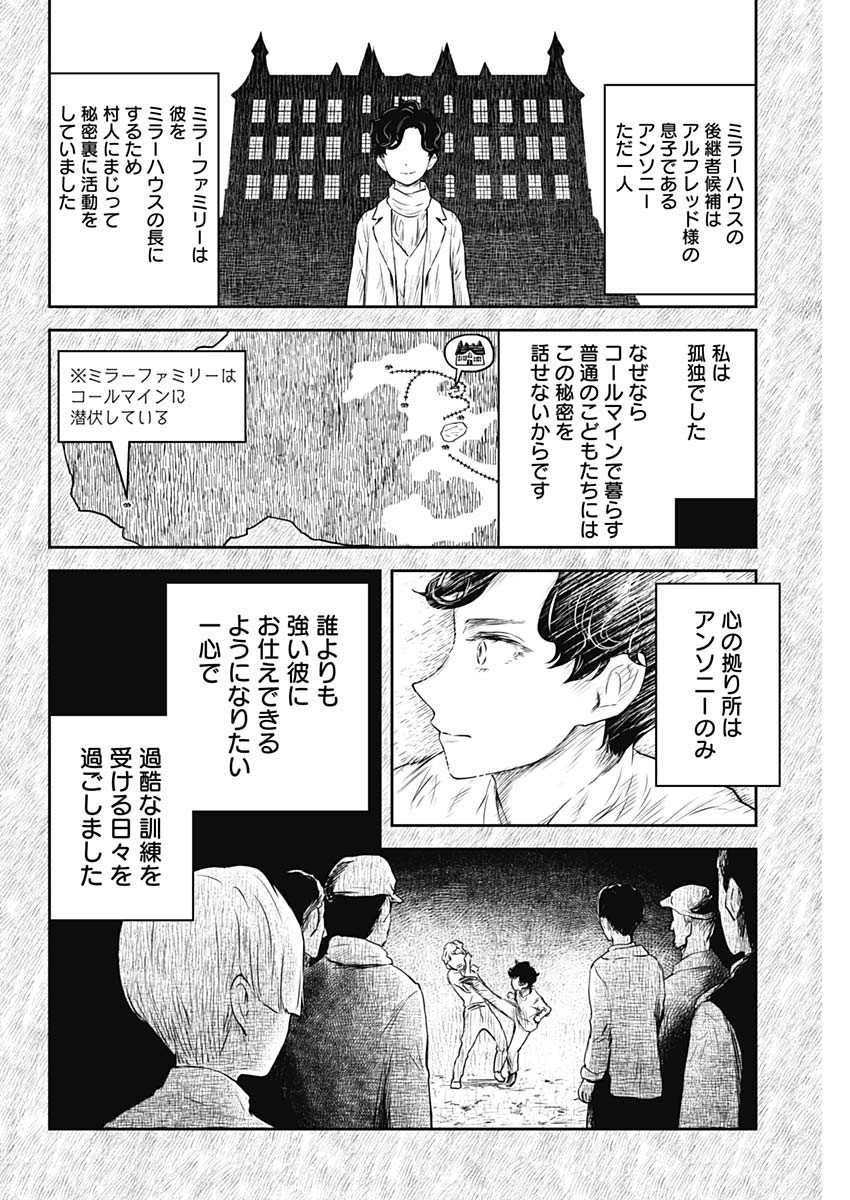 シャドーハウス 第204話 - Page 4