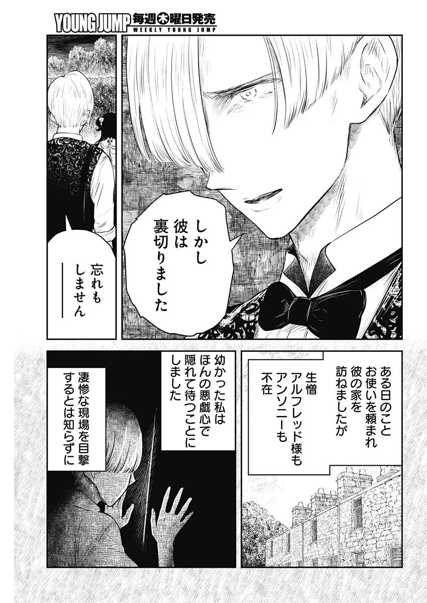 シャドーハウス 第204話 - Page 5