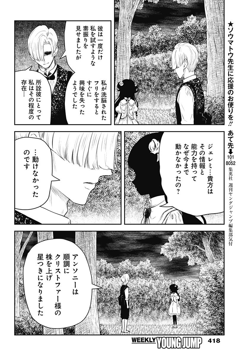 シャドーハウス 第204話 - Page 8