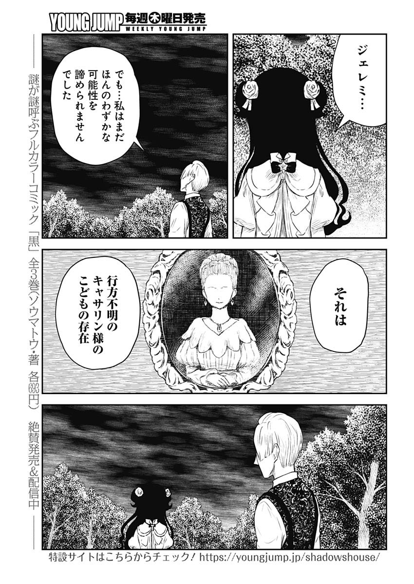 シャドーハウス 第204話 - Page 11