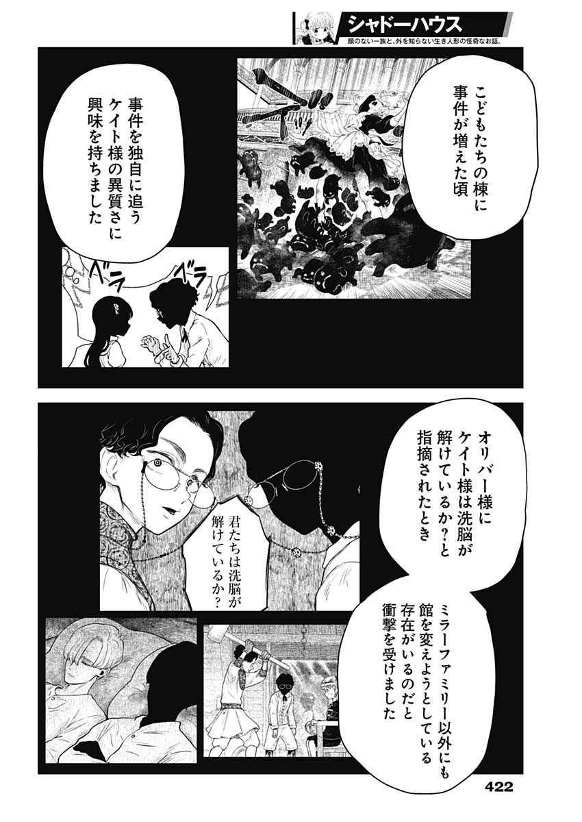 シャドーハウス 第204話 - Page 12