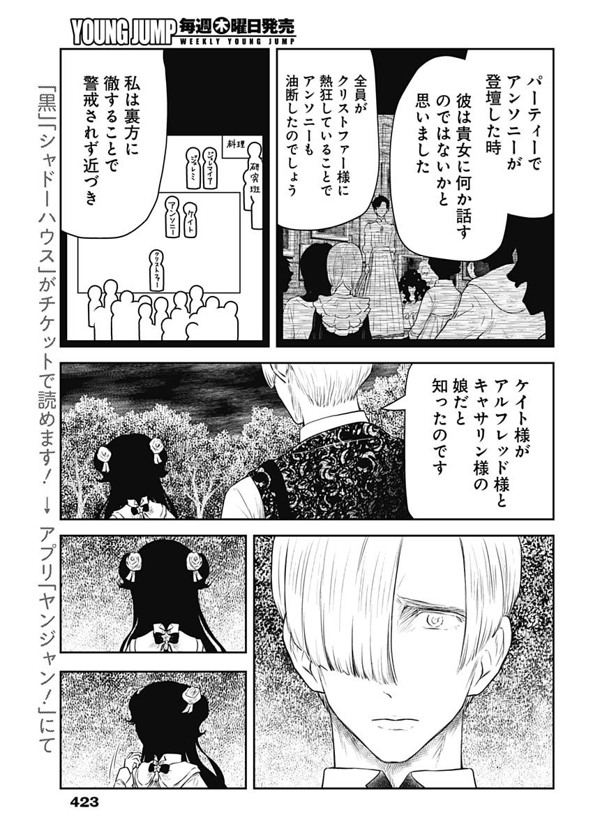 シャドーハウス 第204話 - Page 13