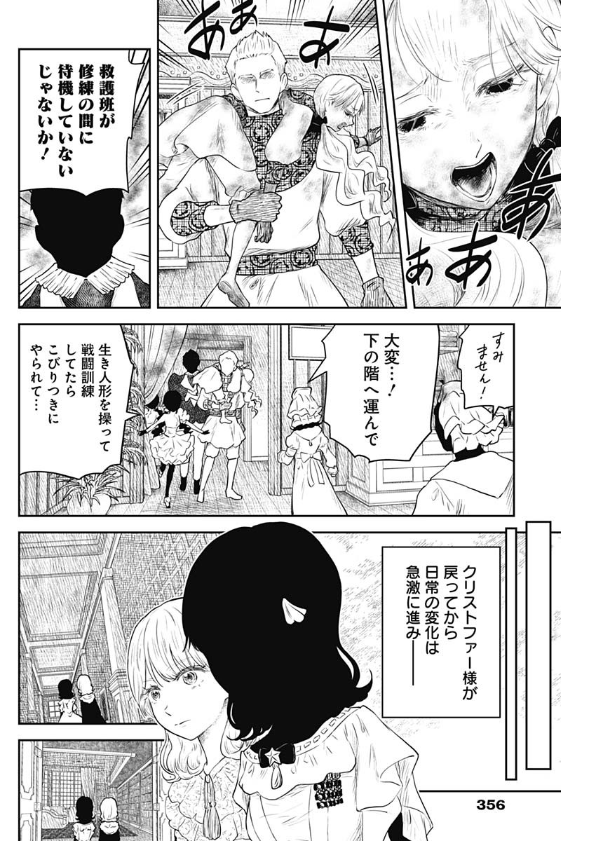 シャドーハウス 第206話 - Page 4