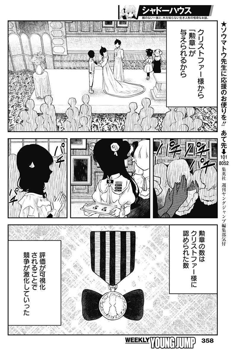 シャドーハウス 第206話 - Page 6