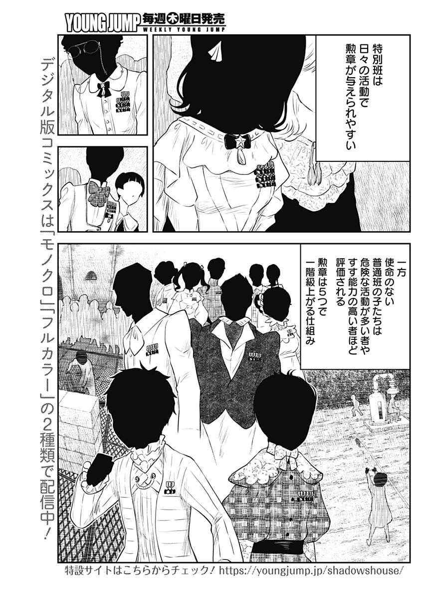 シャドーハウス 第206話 - Page 7