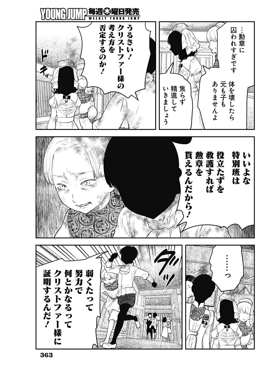 シャドーハウス 第206話 - Page 11