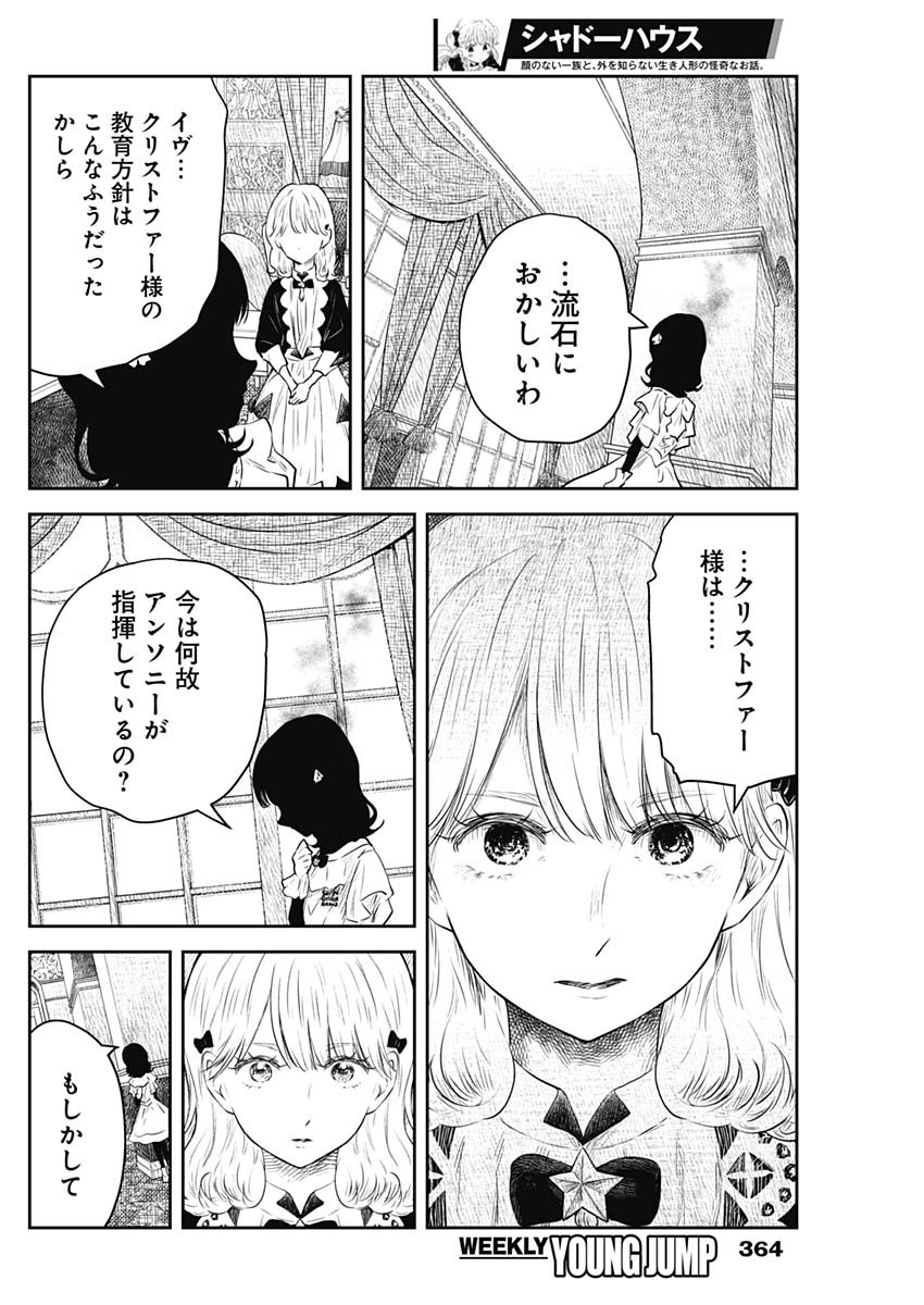 シャドーハウス 第206話 - Page 12