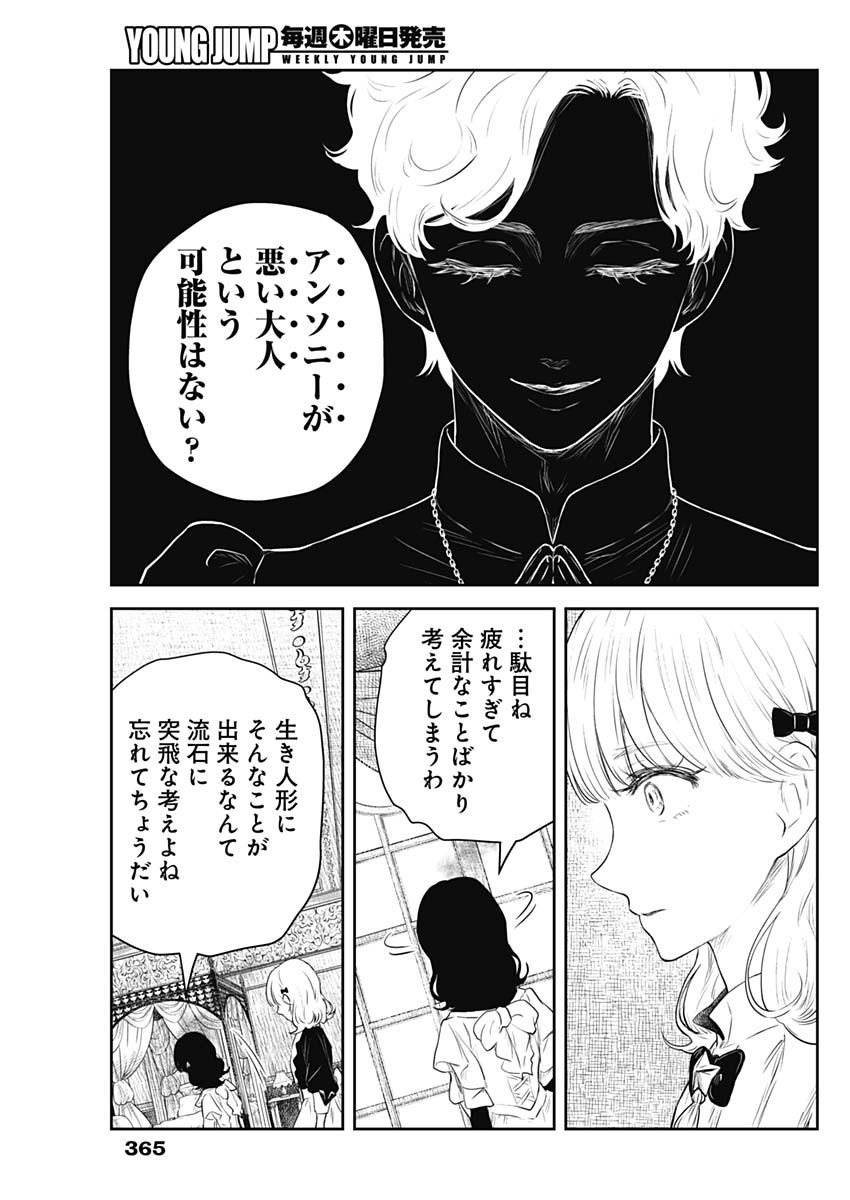 シャドーハウス 第206話 - Page 13