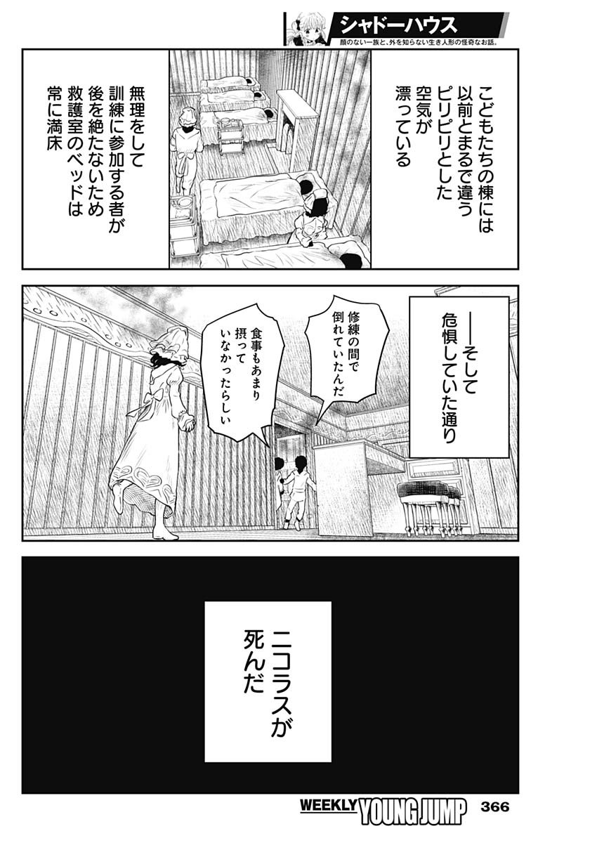 シャドーハウス 第206話 - Page 14