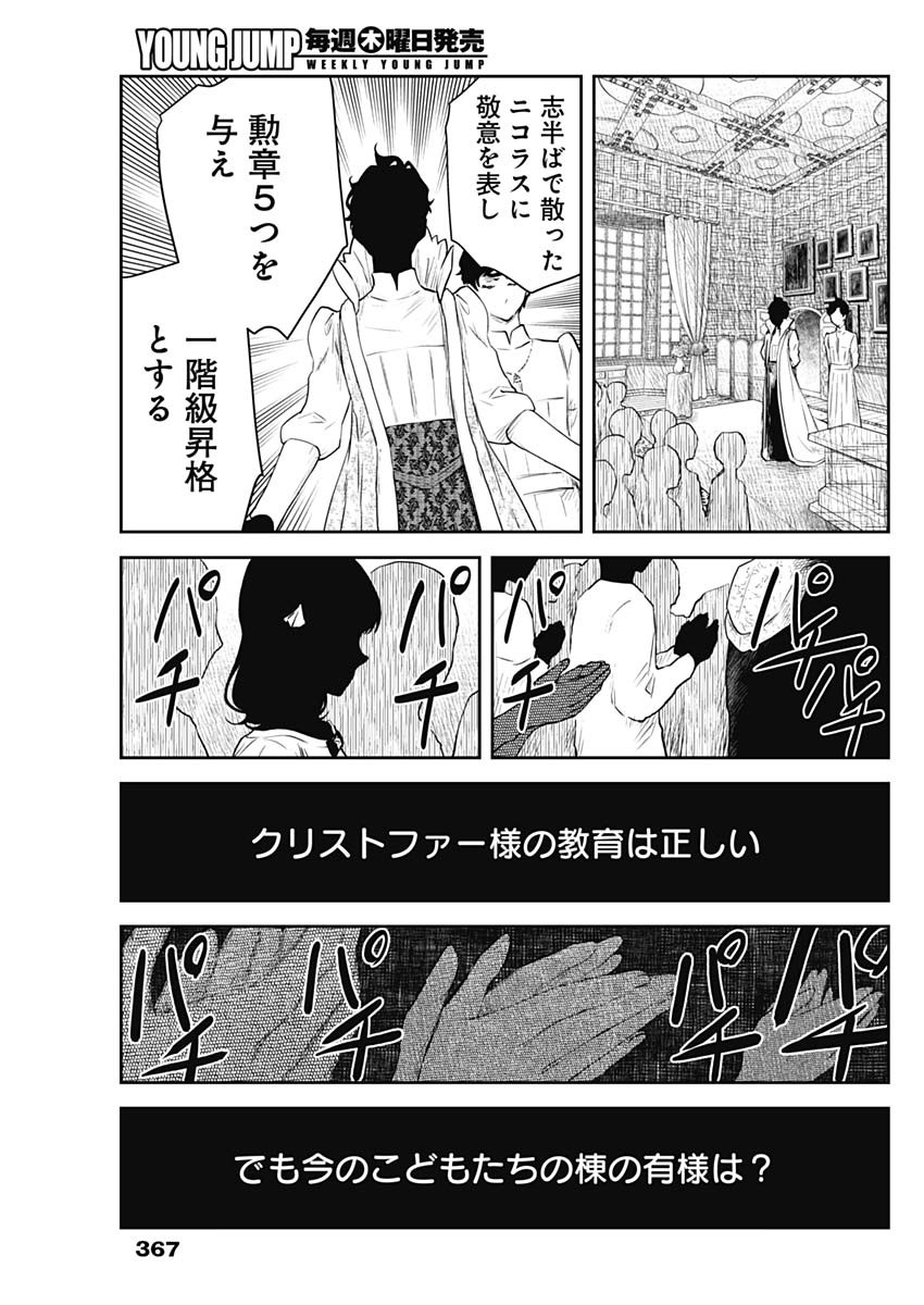 シャドーハウス 第206話 - Page 15