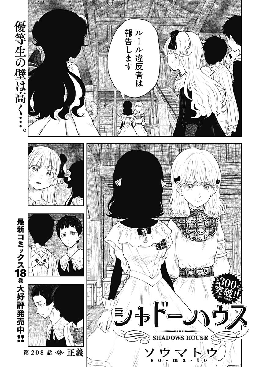 シャドーハウス 第208話 - Page 1