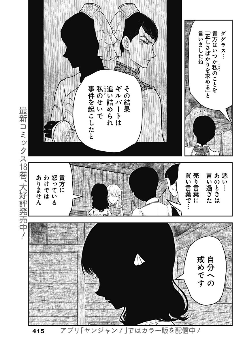 シャドーハウス 第208話 - Page 3