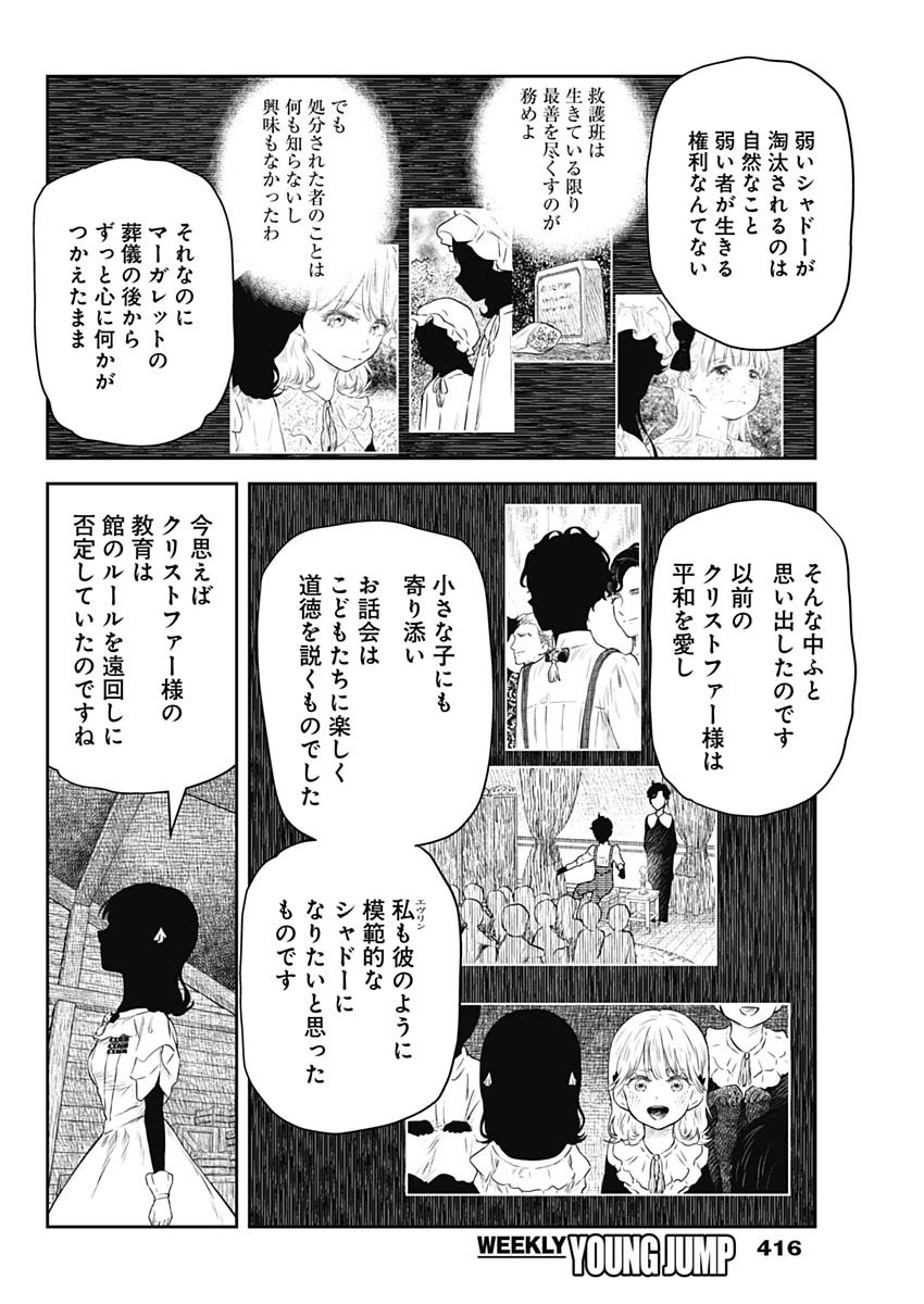 シャドーハウス 第208話 - Page 4