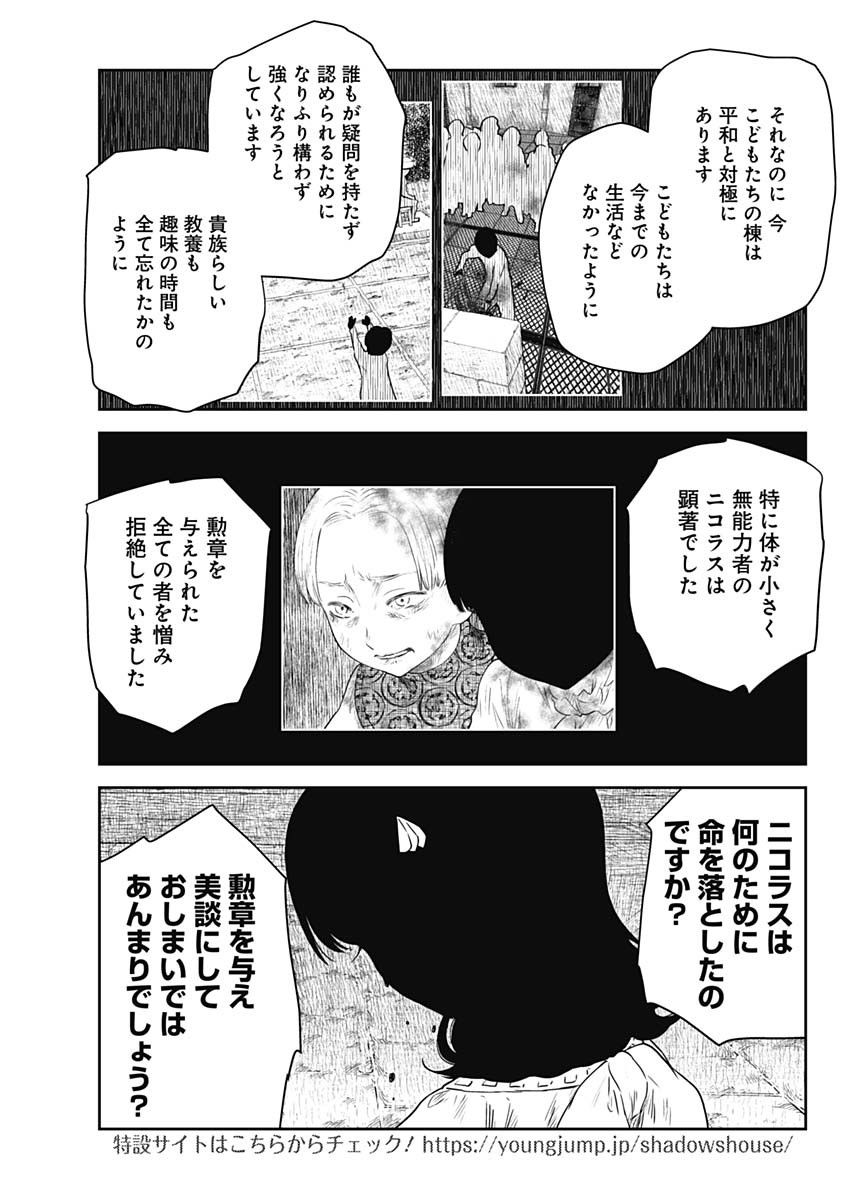 シャドーハウス 第208話 - Page 5