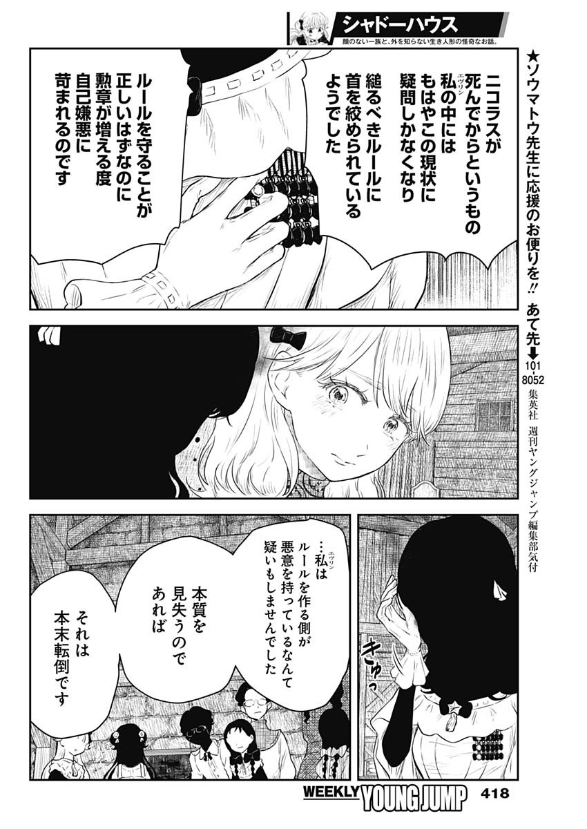 シャドーハウス 第208話 - Page 6