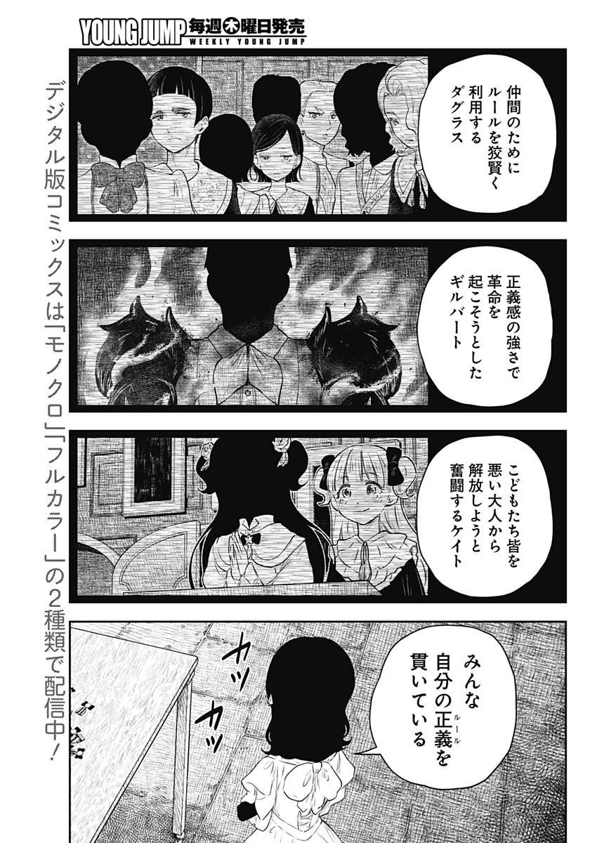 シャドーハウス 第208話 - Page 7