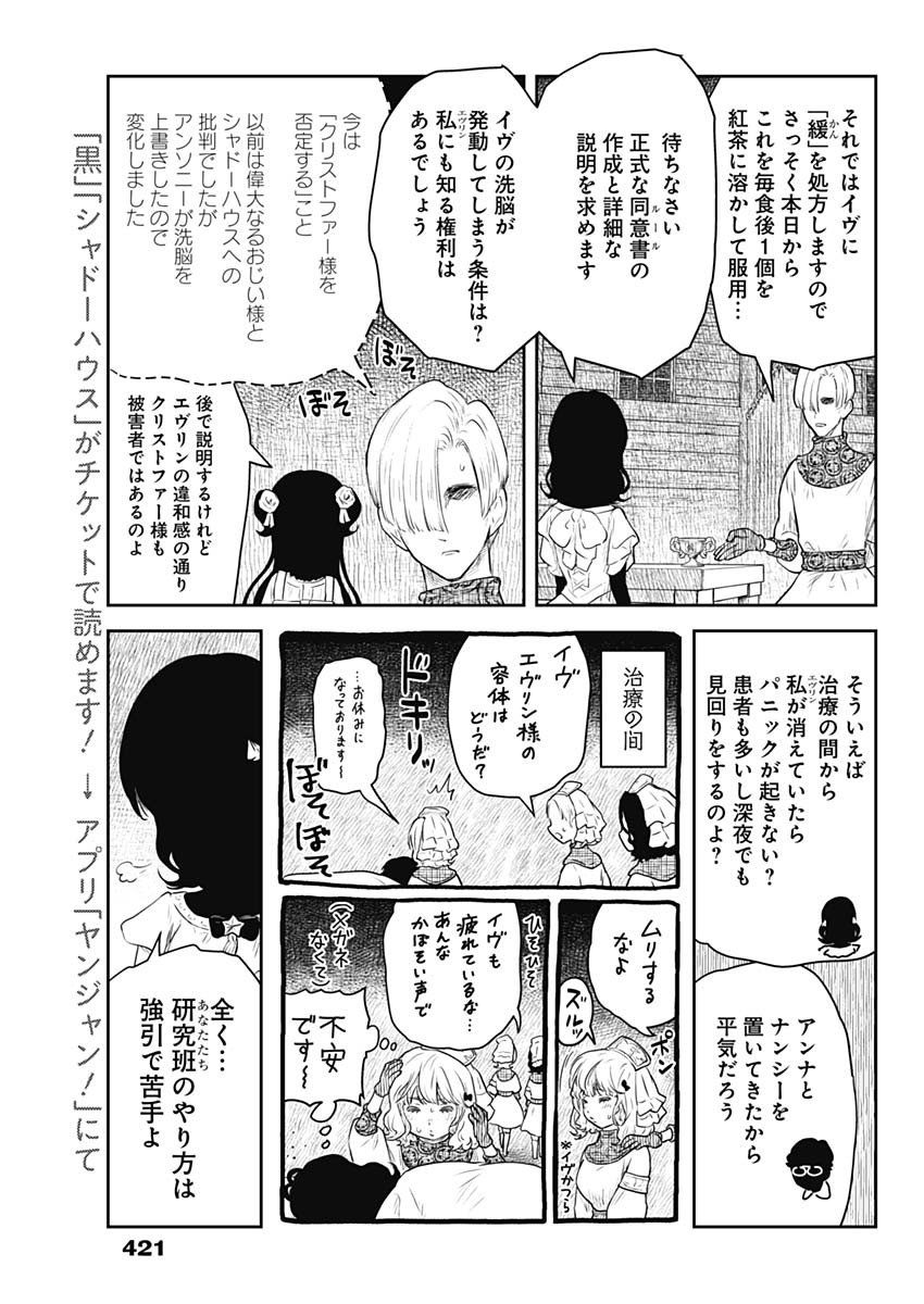 シャドーハウス 第208話 - Page 9