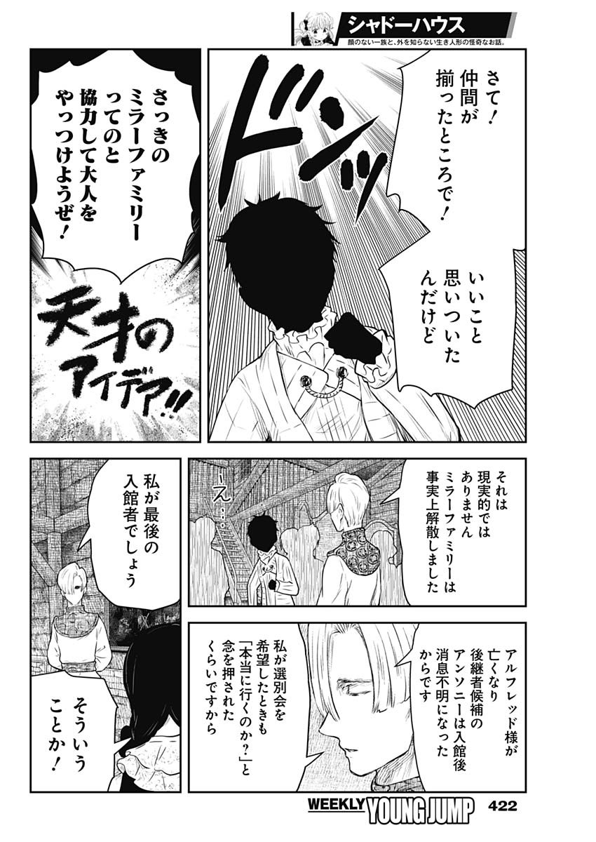 シャドーハウス 第208話 - Page 10