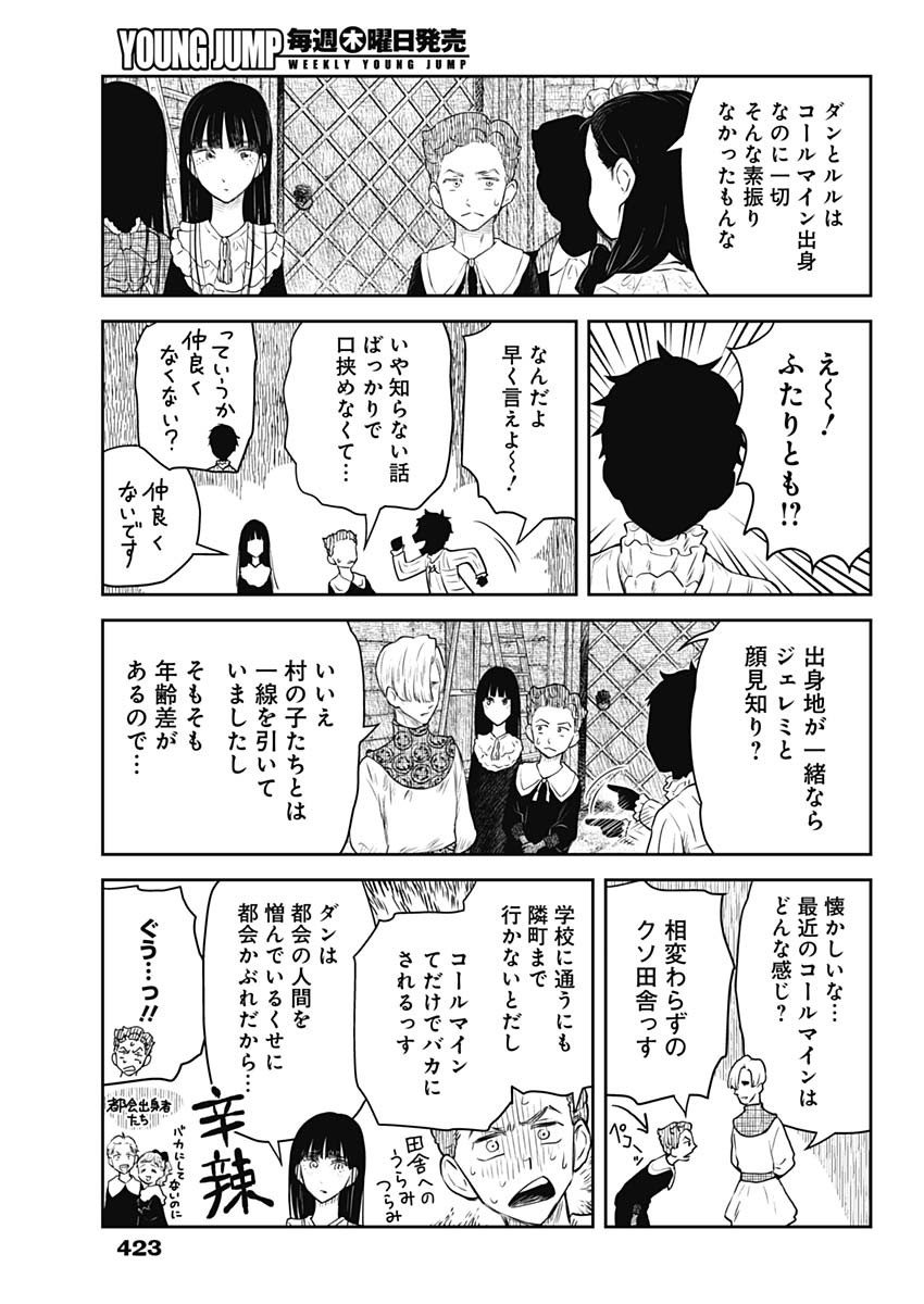 シャドーハウス 第208話 - Page 11