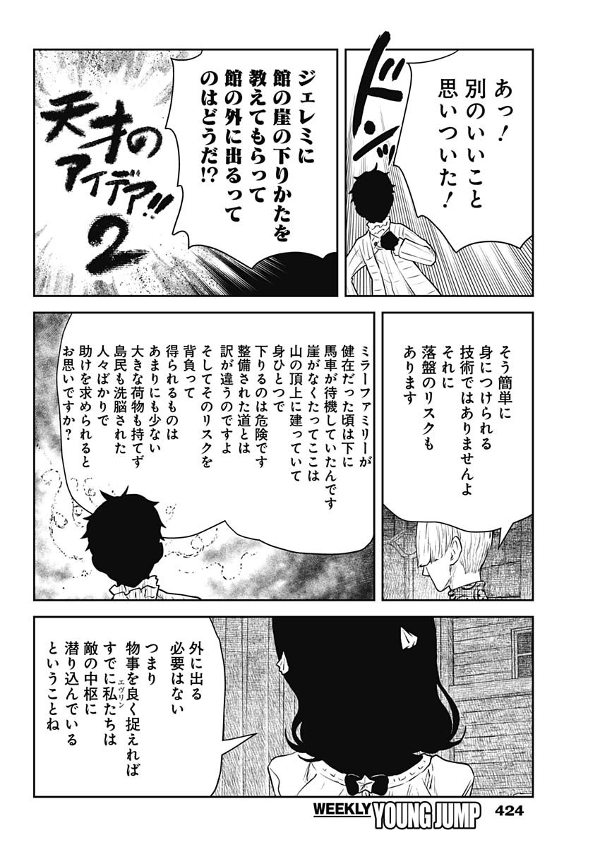 シャドーハウス 第208話 - Page 12