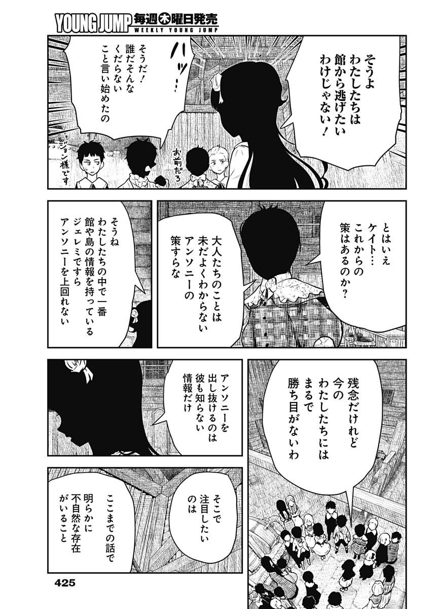 シャドーハウス 第208話 - Page 13