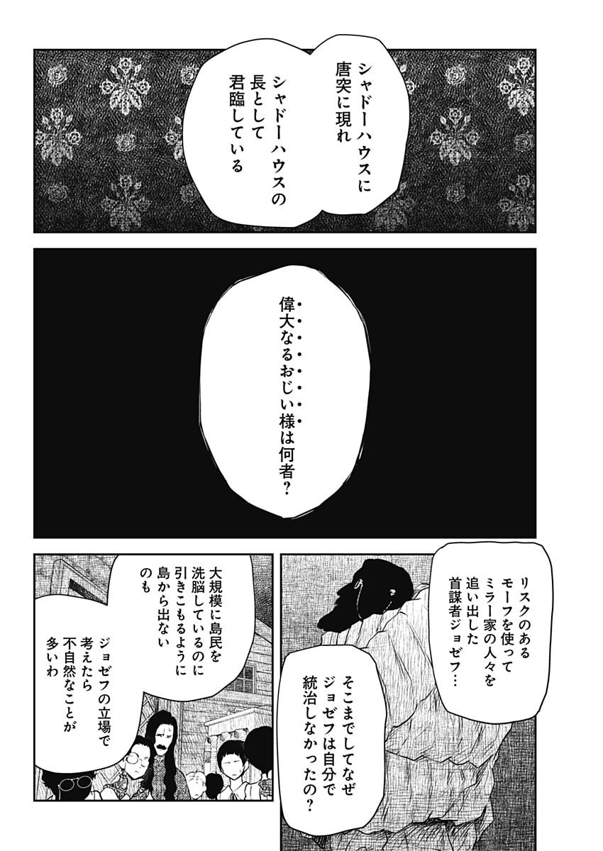 シャドーハウス 第208話 - Page 14