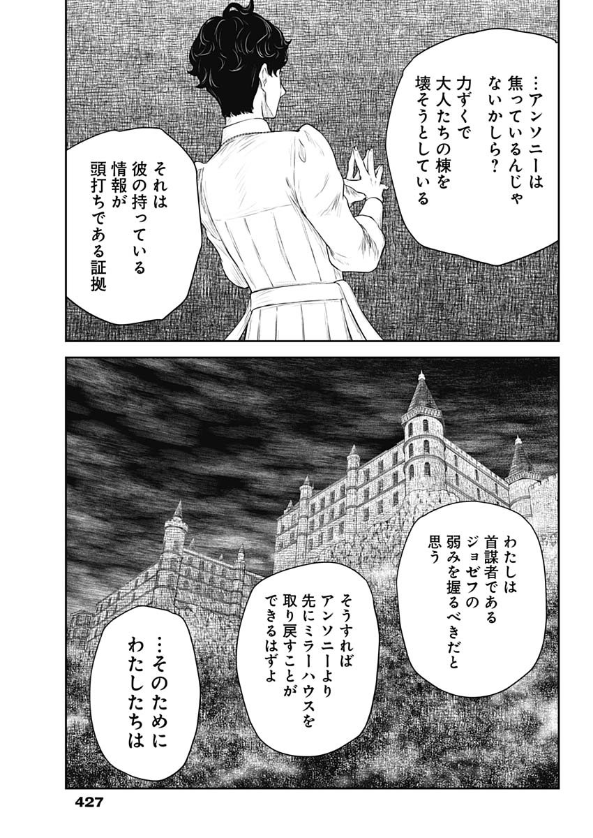 シャドーハウス 第208話 - Page 15