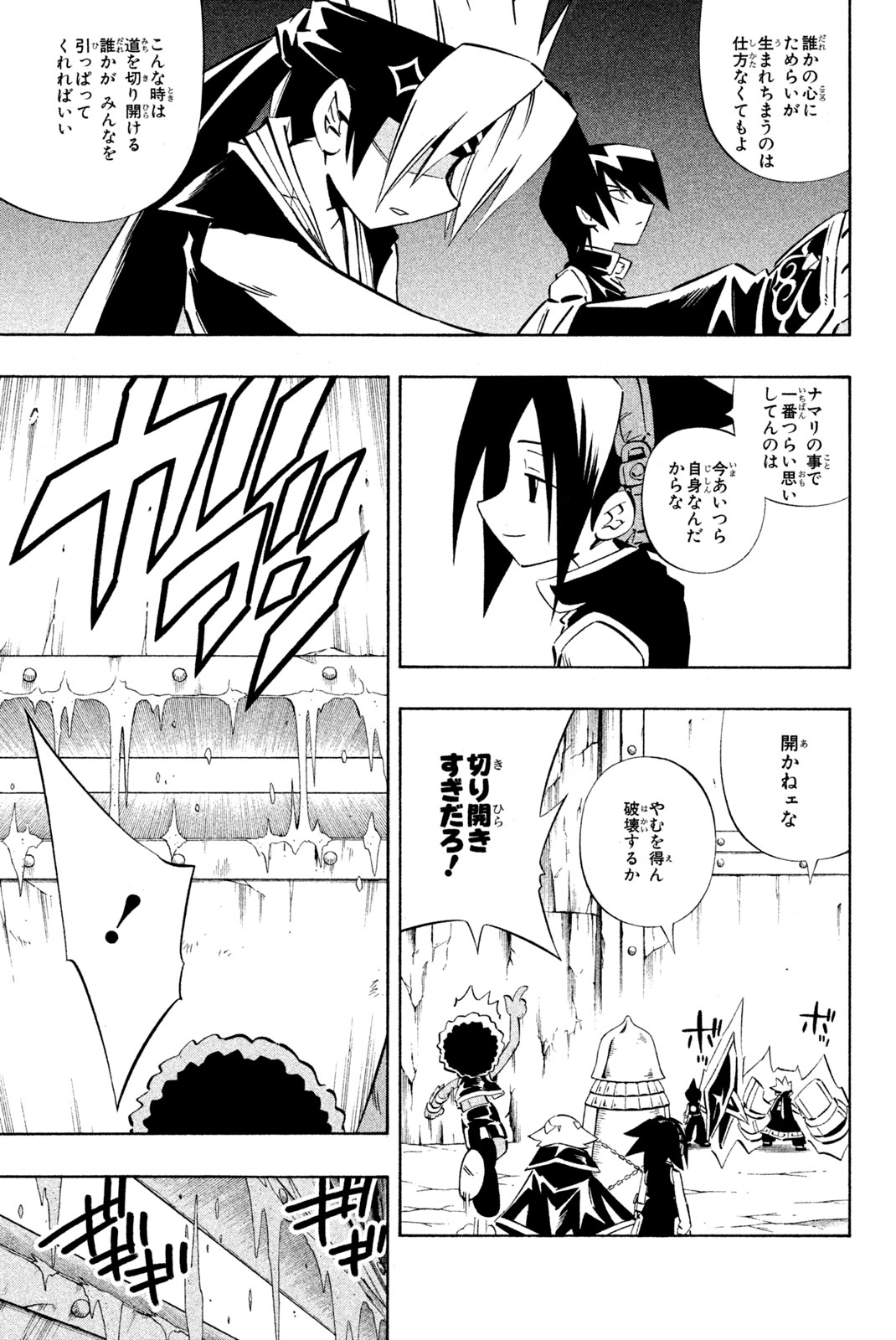 El rey shaman Król Szamanów Shaman King (Vua pháp thuật) シャーマンキング 第273話 - Page 7