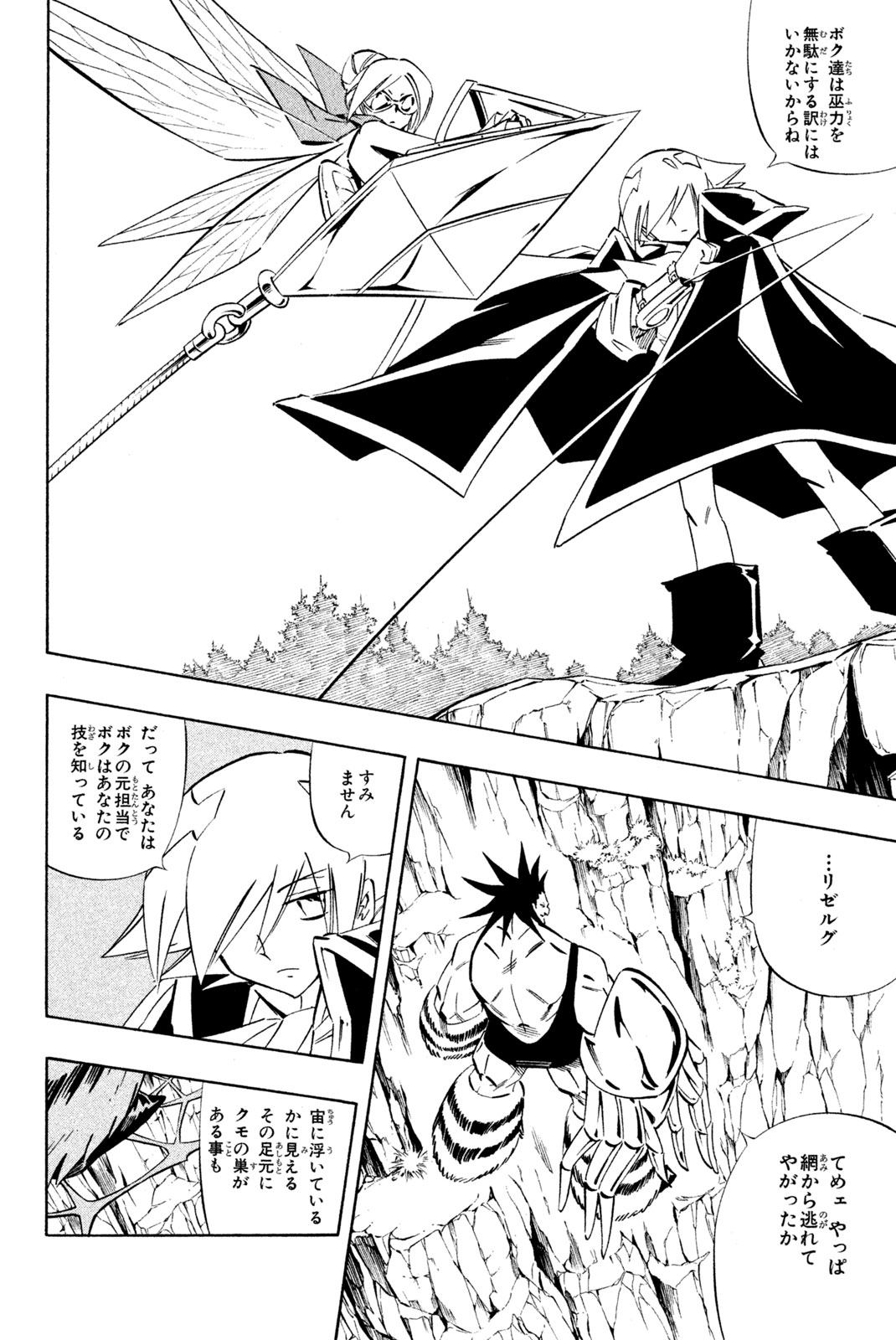 El rey shaman Król Szamanów Shaman King (Vua pháp thuật) シャーマンキング 第273話 - Page 18