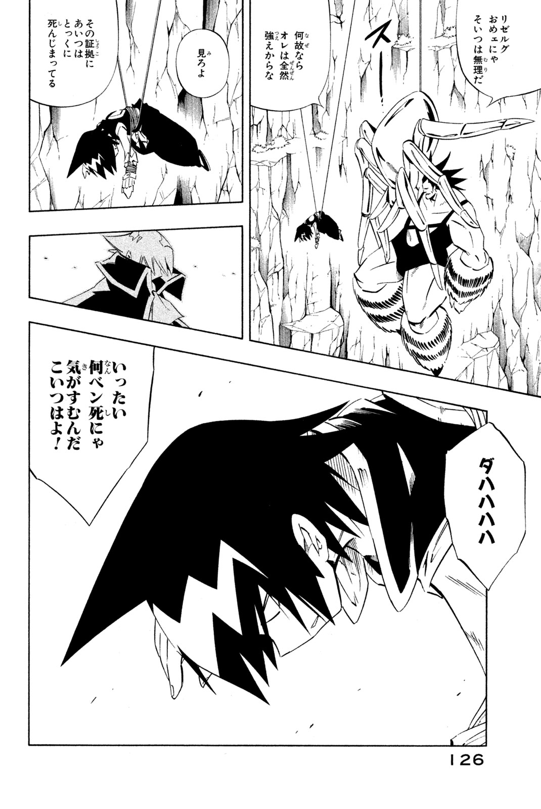 El rey shaman Król Szamanów Shaman King (Vua pháp thuật) シャーマンキング 第274話 - Page 2