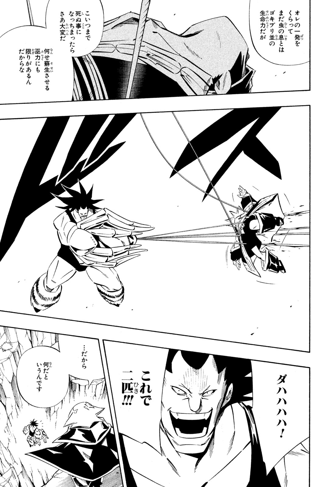 El rey shaman Król Szamanów Shaman King (Vua pháp thuật) シャーマンキング 第274話 - Page 5