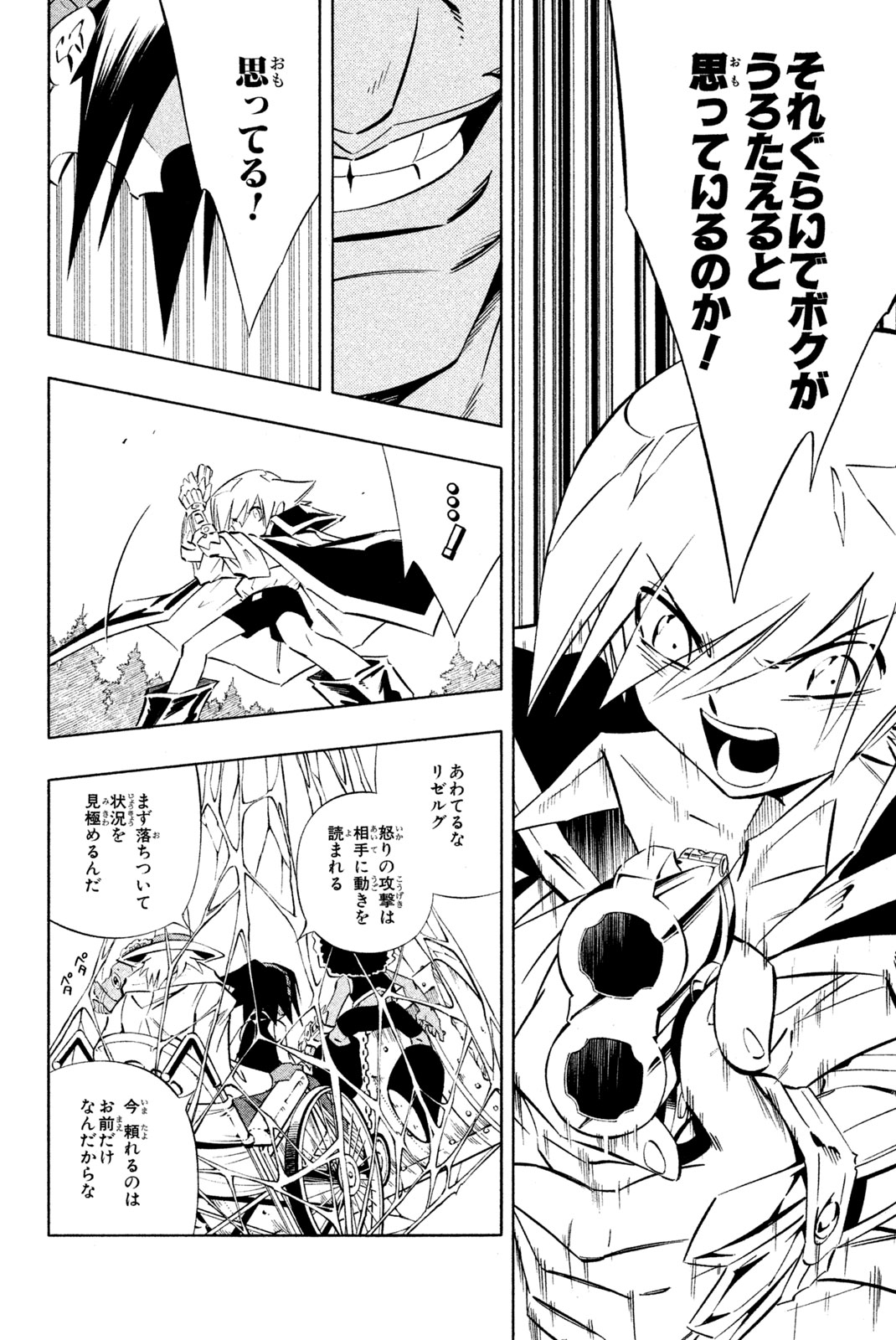 El rey shaman Król Szamanów Shaman King (Vua pháp thuật) シャーマンキング 第274話 - Page 6