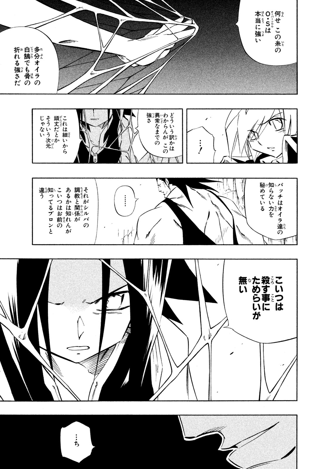 El rey shaman Król Szamanów Shaman King (Vua pháp thuật) シャーマンキング 第274話 - Page 7